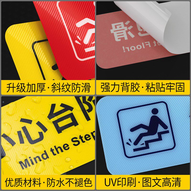 速发小心台阶地贴纸室外脚下楼梯注意安全温馨提示牌创意斜纹黄线