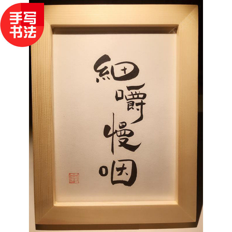 速发写嚼慢咽细面餐桌装饰纯手桌实木摆台文艺个性创意摆件礼物