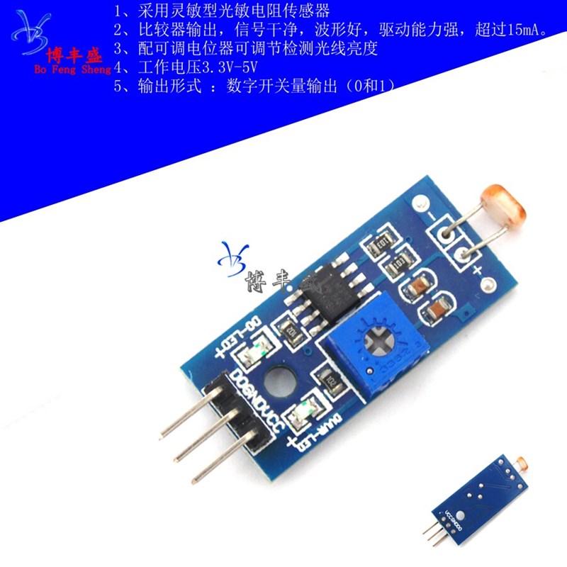 速发针/4针 光敏模块 光敏传感器 光线检测 光敏模块 光敏模块
