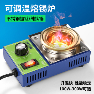速发小锡炉浸无调锡锅小型融锡锡铅温电工迷你恒温化炉炉镀钛纯镀