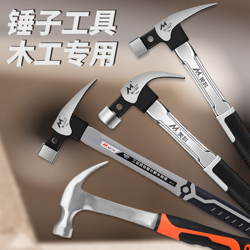 速发木工专用锤子榔具连体家角锤一体钉锤特钢拔钉锤羊用工头铁柄
