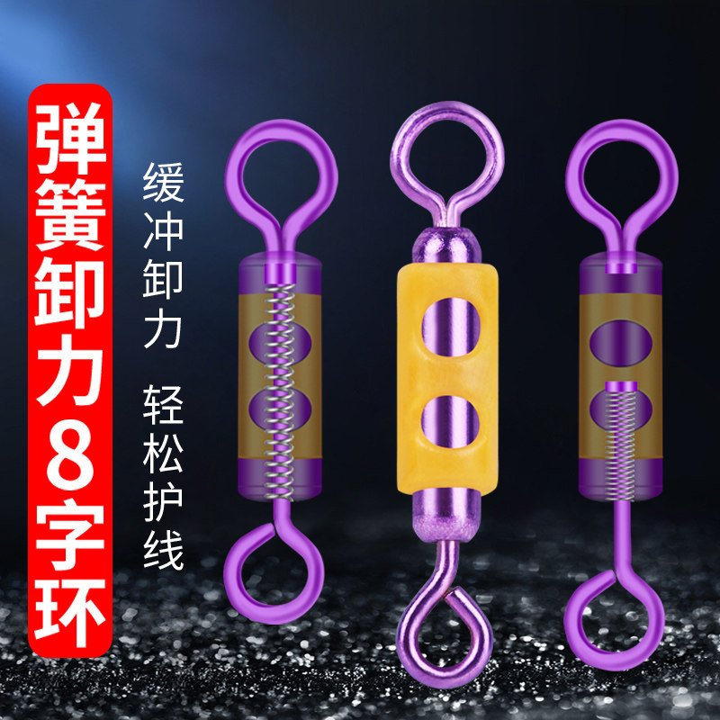 速发弹簧卸力旋字环缓冲强拉力连接器高八转快速8小环开口钓鱼字
