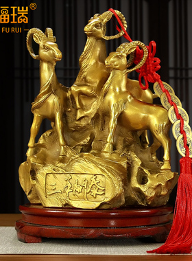 速发铜三泰开羊摆件三开泰十二生肖柜客厅酒羊电视柜装饰家居摆设