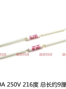 速发电饭锅煲陶瓷过热熔断器RF温度保0管丝1 A险216 250V 216度