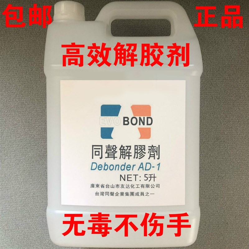 速发高效解胶剂丙酮除胶剂502溶胶液溶解剂清除鞋胶除双面胶脱