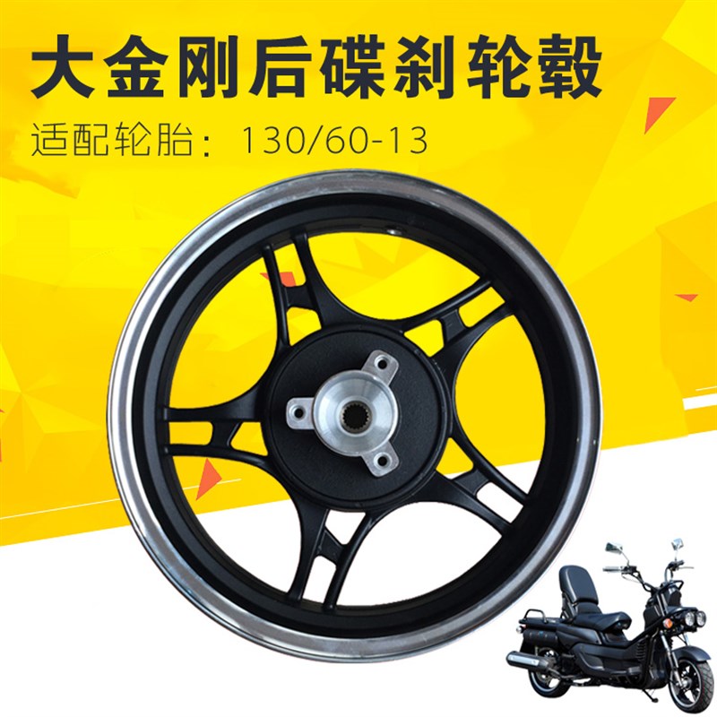 速发毂150踏板摩托车后碟刹轮刚后铝轮16钢圈 适配10-寸0-1