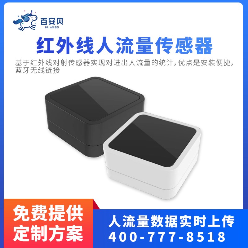 速发智慧公厕环境客流监测传感器检测人流量智能厕所统计计数器