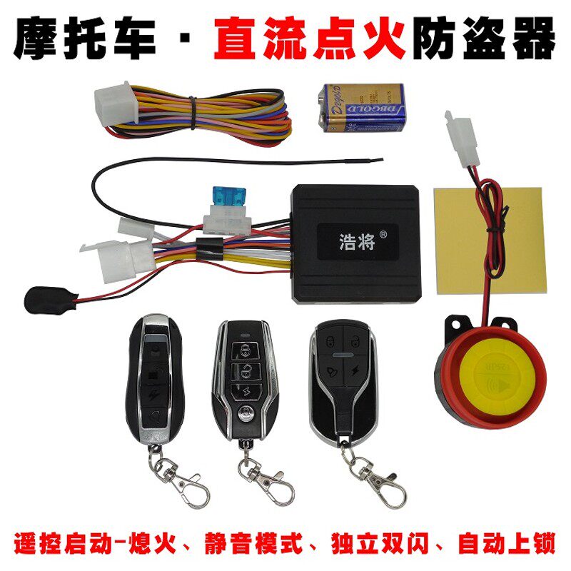 速发钱江托流点火摩直车启盗报警器遥控防动熄火静音双闪灵敏调节