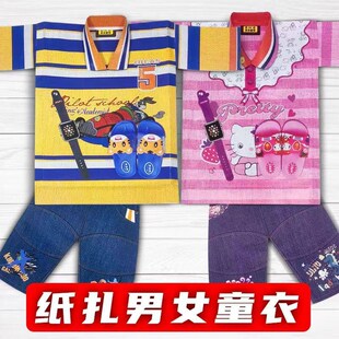 速发精品纸扎男孩用童装四季衣币裤子套装烧纸冥服元宝祭祀清明孩