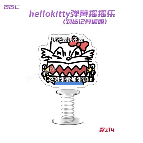 速发heo y公主打工人弹簧摇摇乐车载桌面摆件立牌