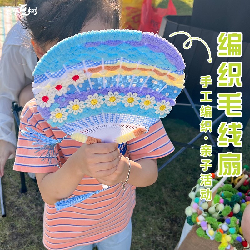 速发幼包园中大班儿童美工区手工区制角毛线编域扇子材料儿教玩具