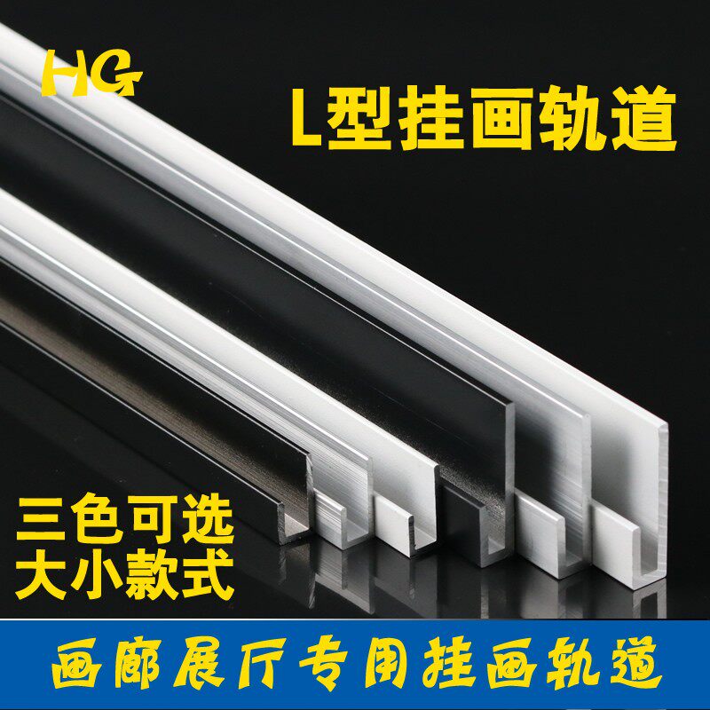 速发顶装L型挂画器动线槽画挂轨道挂画绳轨道移轨道挂画钩移挂轨