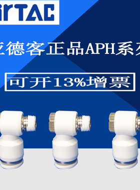 速发外0角肘接头 PH4PH6PH8PH10PH12-M5 六1 02 4 00 rTac