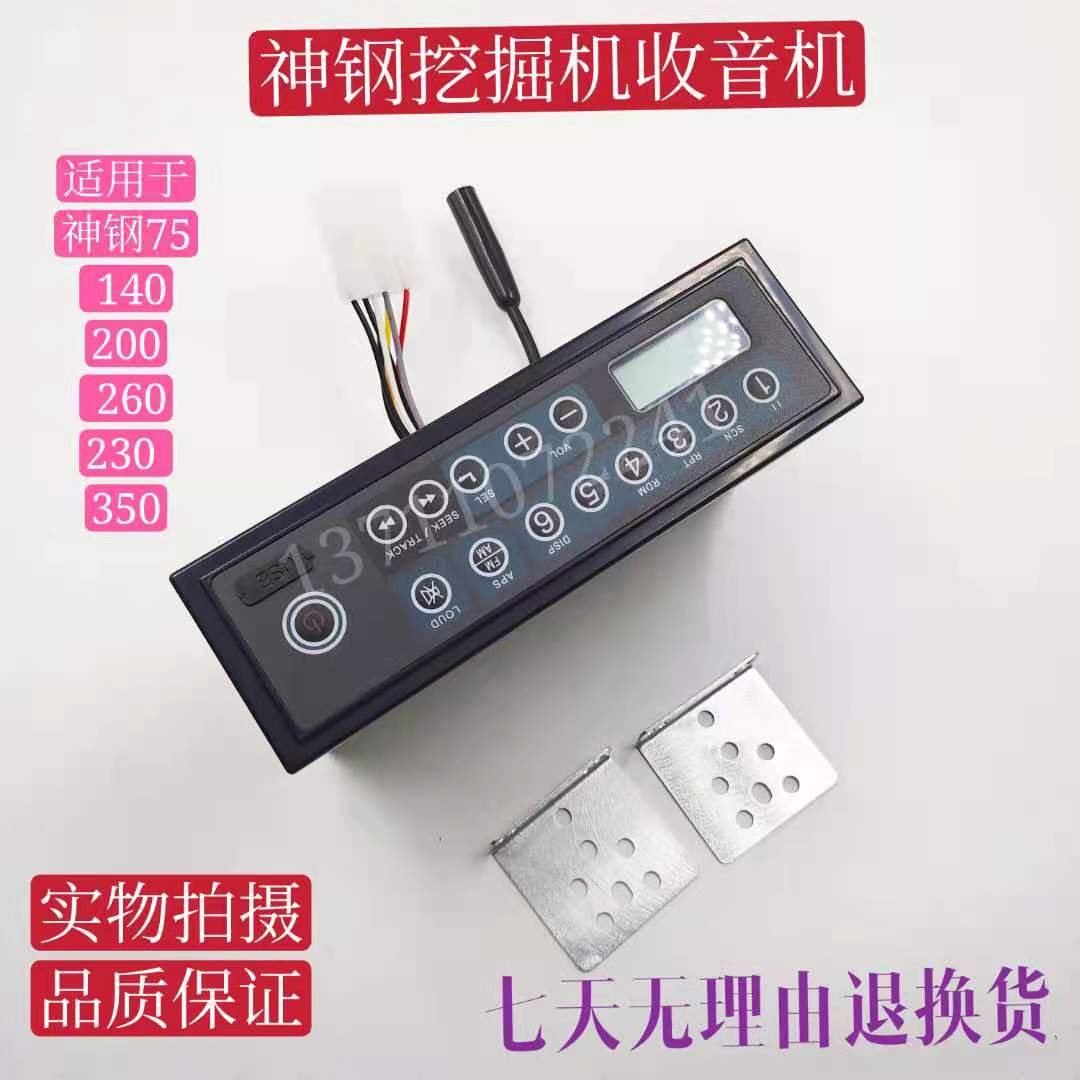 速发挖掘机钩机神钢75 140 210 20 50-6-8-10通用收音机 支撑架