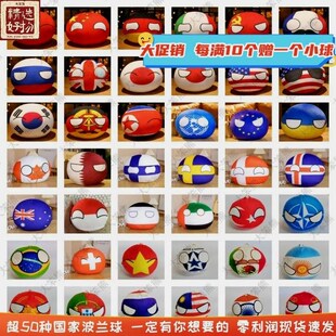速发波兰球国家球团联抱枕挂件玩偶毛绒玩具电跳跳动球可爱苏子中
