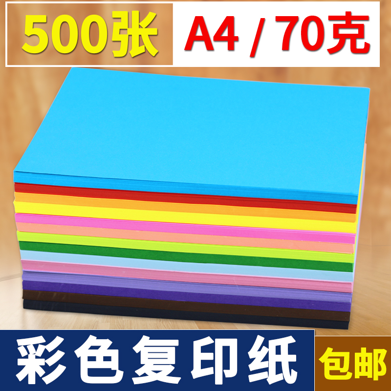 速发彩色复印纸A4彩面双色打印粉色纸 工手纸 宣传广告单双面复印