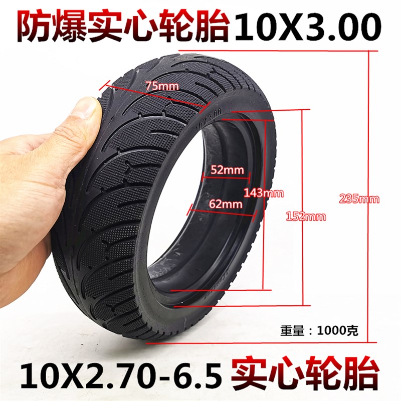 速发1实寸电动滑板爆配件 10*.0真空胎10x.00-6防车防刺0心