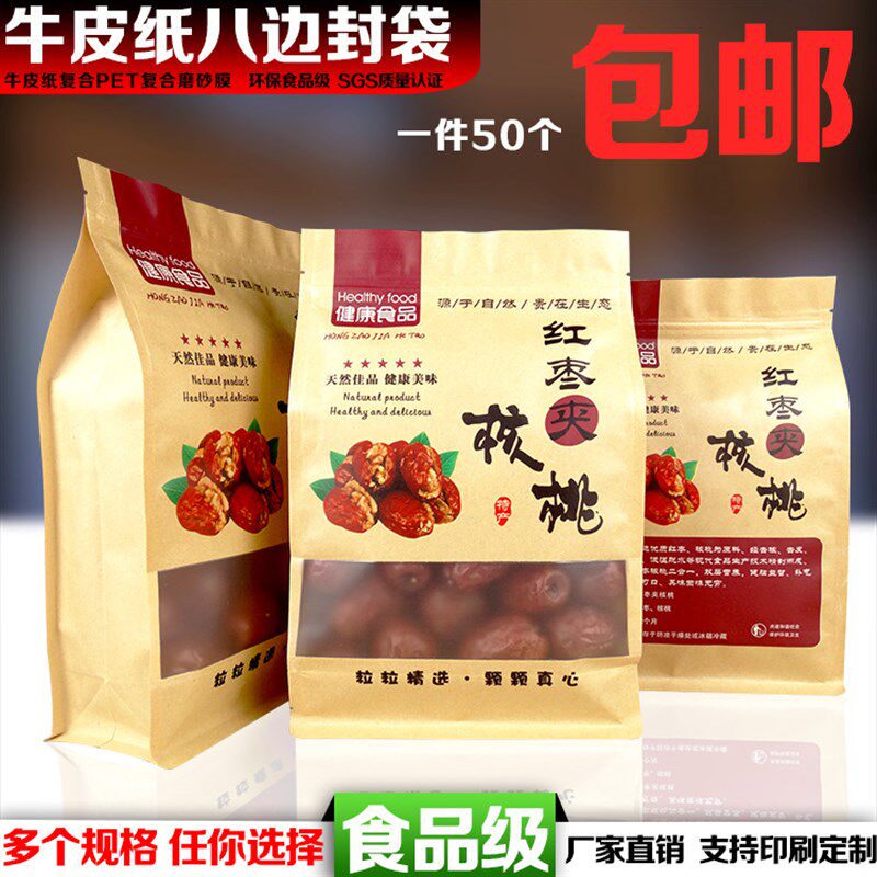 速发红枣夹核边八桃封袋 包装袋 纸开窗自封袋袋高档 50个价