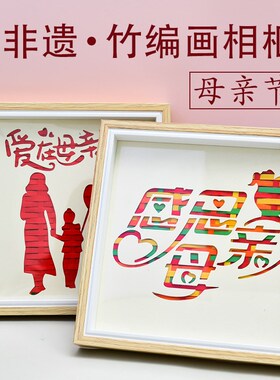 速发儿童节非遗手工竹包画材料编小礼物建子团亲暖场活动装饰画
