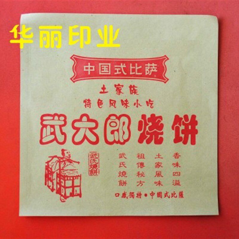 速发武大郎烧饼纸袋小吃纸袋油袋炸包油袋淋膜防油防装袋