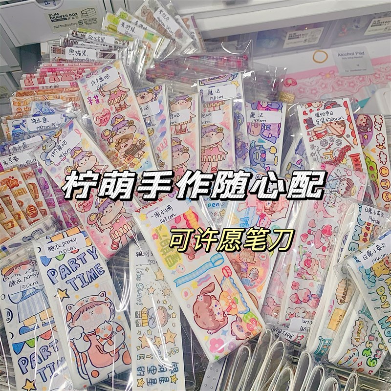 速发柠萌手作手帐随心配肉球小麻薯卓大王阿玛莉莉丝胶带分装整卷