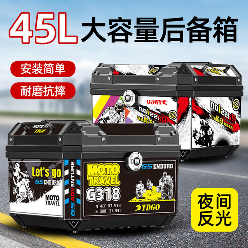 速发通动车后备箱大容量踏板摩号车尾箱电用大托储物箱子非尾箱