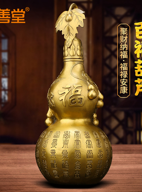 速发 铜百福葫芦摆财 招件室盖装饰品办公开工艺礼品摆设05