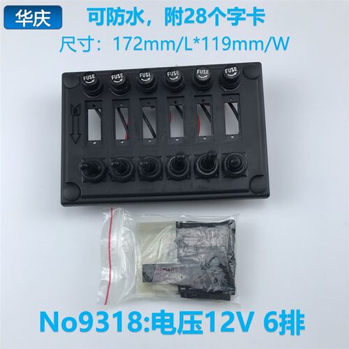 速发六位组合改装开关面艇汽车游板动拨开关船用改装控制开关电配