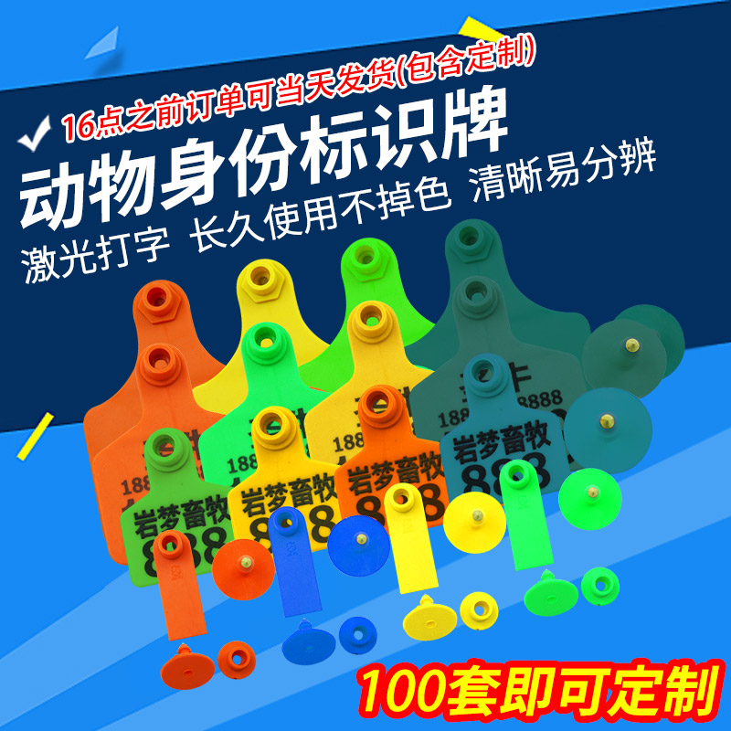 速发耳标号牌猪耳号牌猪用动物兽的牛羊带标牌耳号用母猪耳标号耳