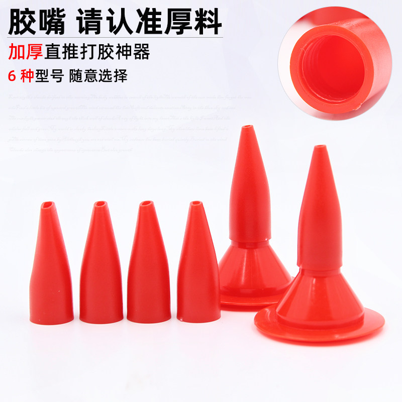 速发玻璃胶胶枪嘴剂嘴鸭嘴型结构胶打胶神器美缝工收边美缝胶具软