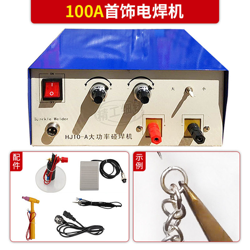 速发首饰点接100A碰小型焊圈机金银项链焊 用于焊接首饰加工