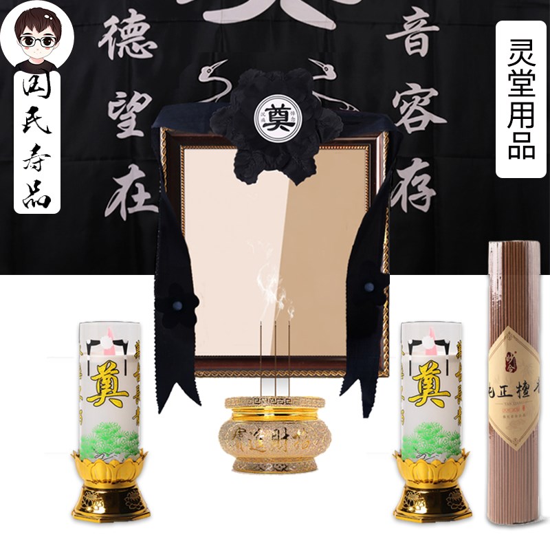 速发白事灵堂用殡全套炉品葬用品大全遗像相框 陶瓷香 檀香灵堂布