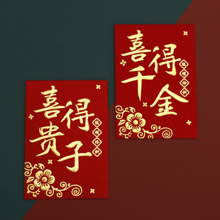 速发满月之喜红包喜千贵子喜得得金月孩儿童宝宝出生满小百日宴