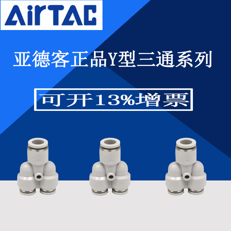 速发亚W客 变径Y型三1接头PYW6-4 PY德8-6 PYW通0-8 rTAC