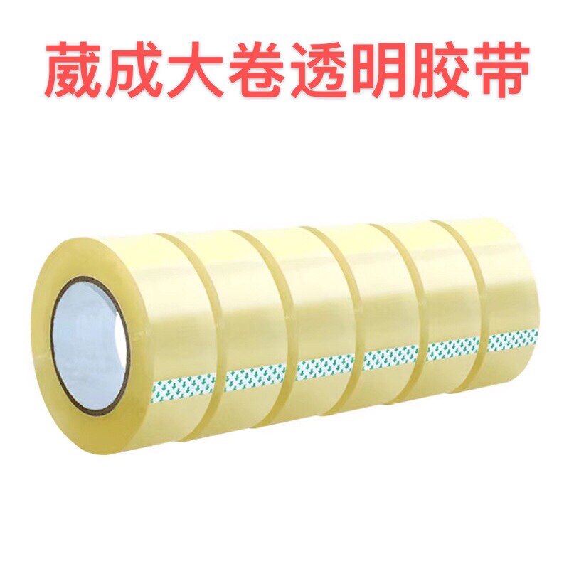 速发大卷透明封箱快递打包胶带 包装彩色胶带宽4.5cm/5.5cm封口纸