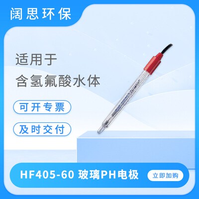 速发工业在线PH电H极F405-60-P2PA-K1/1-0便携式PH计传感器探头