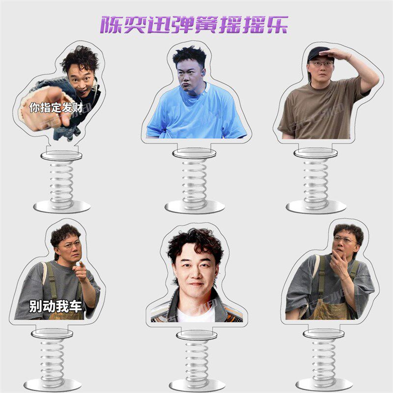 速发陈奕迅弹簧摇摇乐车载桌面摆件立牌电动车饰品小摆件
