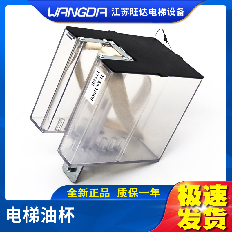 速发巨人通力电梯 油杯轿厢主轨油盒透明油杯大小号毛毡对重接油