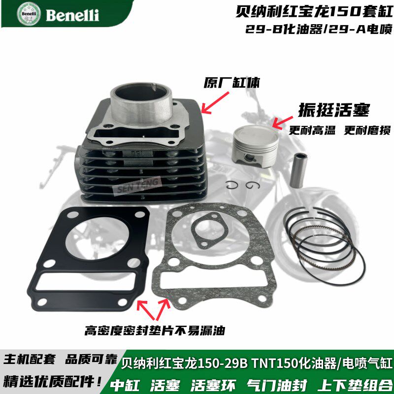 速发适用钱江贝纳利红BJ1中0-2B-2缸 TT150化油器/电喷5A套缸