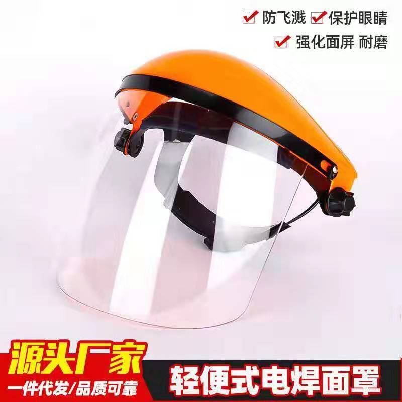 速发轻便式防护面罩防喷溅防爆头焊隔离面具炒戴防油溅透明电菜式