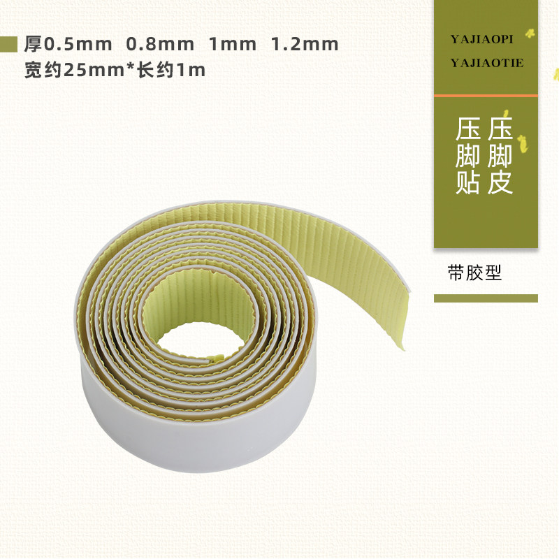 速发压脚贴皮铁氟龙压脚贴皮胶条自粘四线压脚平车压脚底贴胶带