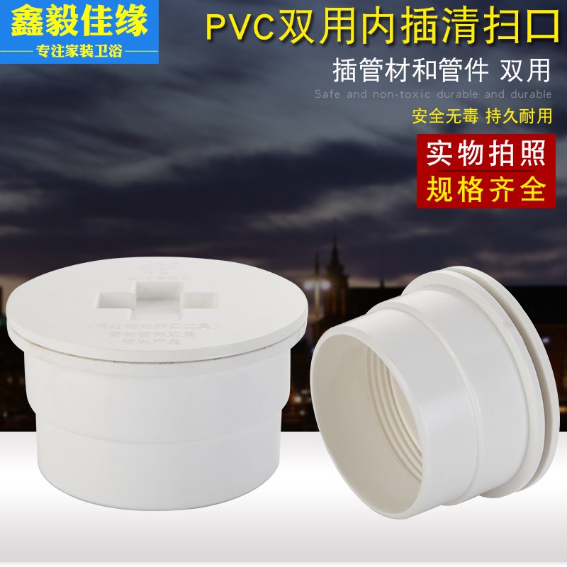 速发50 管口 110 PVC清扫口 排水7地平内插堵头 地面内堵检查5闷