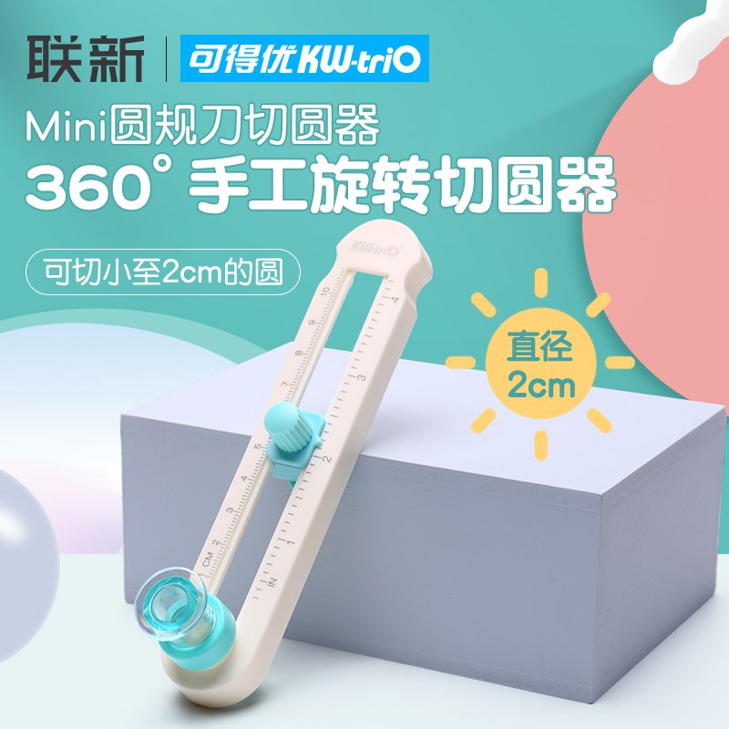 速发可得生1202切圆器手切纸张圆规刀开圆割圆裁圆弧形手帐工纸贺