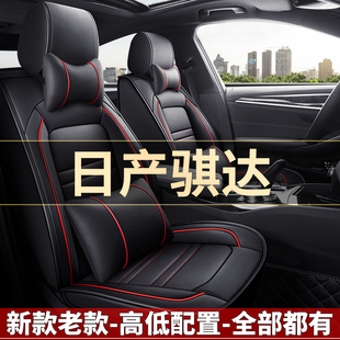 速发老新骐达01807/0//0/60/11/年款汽车坐垫四季通用座套
