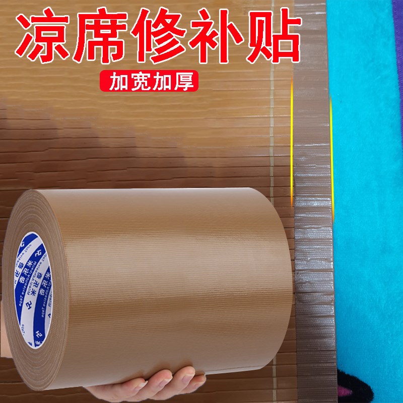 速发凉席竹席包边条自粘免缝修补神器损新贴席中间开裂破翻修复贴
