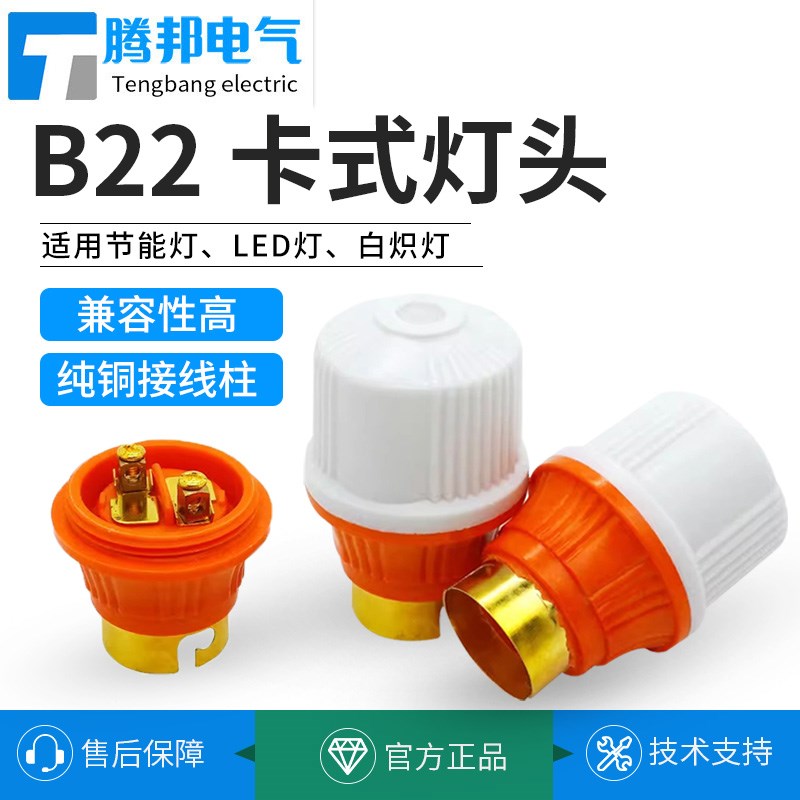速发B22优2老式卡口灯头卡丝灯座灯口插口式B2质款灯头