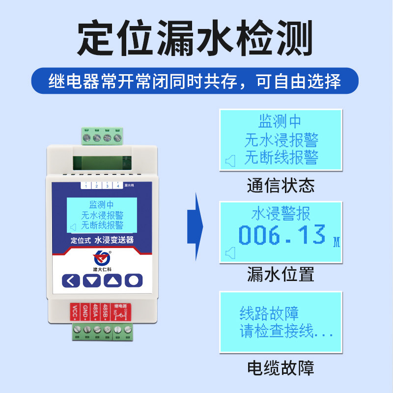 速发漏水报警器机水漏传感主线缆式机房管道感应绳浸液检模块检测
