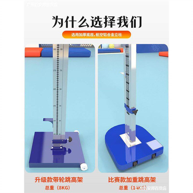 速发跳高架专业移动式比赛跳高器材升降简易横杆学校田径训练器材