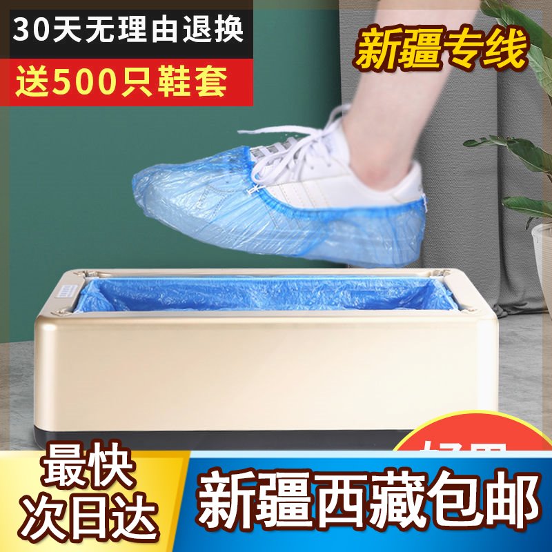 速发新疆西藏包邮鞋套机家用自动脚踩一次性鞋套机鞋套盒新全自动
