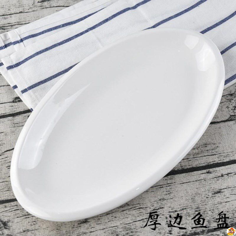 速发盘用加厚简约纯白色陶瓷蒸鱼盘8寸 16旦大家子寸形 椭圆形盘